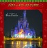 「ディズニー・クリスマス」イメージ