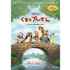『くまのプーさん』 -(C) Disney Enterprises, Inc. All rights reserved.