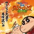 『映画クレヨンしんちゃん 爆盛！カンフーボーイズ ～拉麺大乱～』（C）臼井儀人／双葉社・シンエイ・テレビ朝日・A DK 2018
