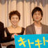 『キトキト！』大竹しのぶ、平山あや、石田卓也、吉田康弘監督完成記者会見　メイン