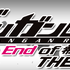 「ダンガンロンパ3THE STAGE 2018 ～The End of希望ヶ峰学園～」（C）Spike ChunsoftCo.,Ltd./希望ヶ峰学園第3映像部All Rights Reserved.（C）Spike ChunsoftCo.,Ltd./希望ヶ峰学園演劇部All Rights Reserved.