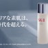 「綾瀬はるか：クリアな素肌は、時代を超える| SK-II」