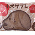 小犬サブレ(ココア)