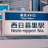 東京メトロ「Find my Tokyo.」「西日暮里」篇