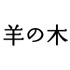 （C）2018『羊の木』製作委員会 (C)山上たつひこ いがらしみきお／講談社