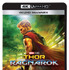 『マイティ・ソー バトルロイヤル』4K UHD MovieNEX 　-(C)2018 Marvel