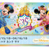 東京ディズニーランドホテル　35周年デザインのルームキー