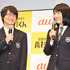 神木隆之介＆松本穂香「au新シリーズCM発表会」