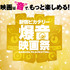 第1回「新宿ピカデリー爆音映画祭」