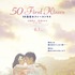 『50回目のファーストキス』（C）2018 『50回目のファーストキス』製作委員会