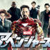 『アベンジャーズ』TM & （C）2012 Marvel & Subs.