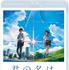 『君の名は。』BDスタンダード・エディション-(C)2016「君の名は。」製作委員会