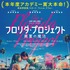 『フロリダ・プロジェクト　真夏の魔法』（C）2017 Florida Project 2016, LLC.