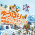 「ゆうばりファンタスティック国際映画祭2018」ティザービジュアル