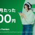 SpotifyPremium新CM