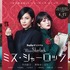 「ミス・シャーロック／Miss Sherlock」（C）2018 HJ HOLDINGS, INC & HBO PACIFIC PARTNERS, V.O.F