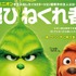 オトナになったグリンチは超ひねくれ者！『グリンチ』（C）UNIVERSAL PICTURES