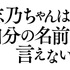 『志乃ちゃんは自分の名前が言えない』（C） 押見修造/太田出版 （C）2017「志乃ちゃんは自分の名前が言えない」製作委員会