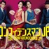 「コンフィデンスマンJP」2018年9月19日（水）※レンタル同日開始　発売元：フジテレビジョン　販売元：ポニーキャニオン　(C) 2018 フジテレビ