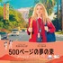 『500ページの夢の束』場面写真（C)2016 PSB Film LLC