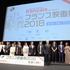 フランス映画祭2018 オープニングセレモニー