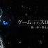 「ゲーム・オブ・スローンズ」 第一章～第七章　（C）2018 Home Box Office, Inc. All rights reserved. HBO（R） and all related programs are the property of Home BoxOffice, Inc.