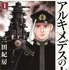 「アルキメデスの大戦」原作(c)2019　映画「アルキメデスの大戦」製作委員会　(c)三田紀房／講談社