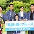 左から：麻生祐未、竹野内豊、横溝菜帆、綾瀬はるか、佐藤健／「義母と娘のブルース」の制作発表会見