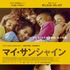 『マイ・サンシャイン』(C)2017 CC CINEMA INTERNATIONAL-SCOPE PICTURES-FRANCE 2 CINEMA-AD VITAM-SUFFRAGETTES