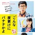 『こんな夜更けにバナナかよ 愛しき実話』ティザービジュアル（ｃ）2018「こんな夜更けにバナナかよ 愛しき実話」製作委員会