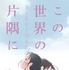 『この世界の（さらにいくつもの）片隅に』(C)2018こうの史代・双葉社/「この世界の片隅に」製作委員会