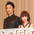長谷川博己、二階堂ふみ／『この国の空』完成披露試写会
