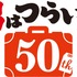 『男はつらいよ』50周年プロジェクト
