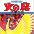「火の鳥」（C）Tezuka Productions