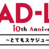 「AD-LIVE（アドリブ）」10周年ロゴ