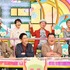「ニンゲン観察バラエティ モニタリング」 (C) TBS