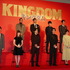 実写版『キングダム』製作報告会見