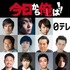 「今日から俺は！！」メインゲスト一覧