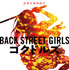 『Back Street Girls　－ゴクドルズ－』（C）2019映画「ゴクドルズ」製作委員会