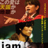 『jam』ポスタービジュアル（C）2018「jam」製作委員会