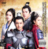 「琅ヤ榜＜弐＞～風雲来る長林軍～」ジャケット　(C)2017 China International TV Corporation. All Rights Reserved.