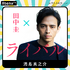 「田中圭24時間テレビ」（C）AbemaTV