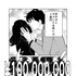 「くちびるWANTED」 あらすじ漫画「田中圭24時間テレビ」（C）AbemaTV