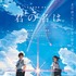 『君の名は。』(c)2016「君の名は。」製作委員会