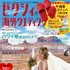 「ゼクシィ海外ウエディング 2019 Spring＆Summer」