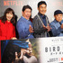 『バード・ボックス』配信記念スペシャルイベント