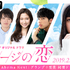 「1ページの恋」（C）AbemaTV