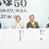 『男はつらいよ50　おかえり、寅さん』（仮題） 製作会見　（C）2019松竹株式会社