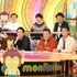 「ニンゲン観察バラエティ　モニタリング」 (C) TBS