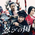 『忍びの国』(C)2017 映画『忍びの国』製作委員会 (C)2008 和田竜/新潮社